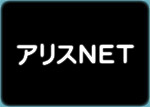 アリスNET