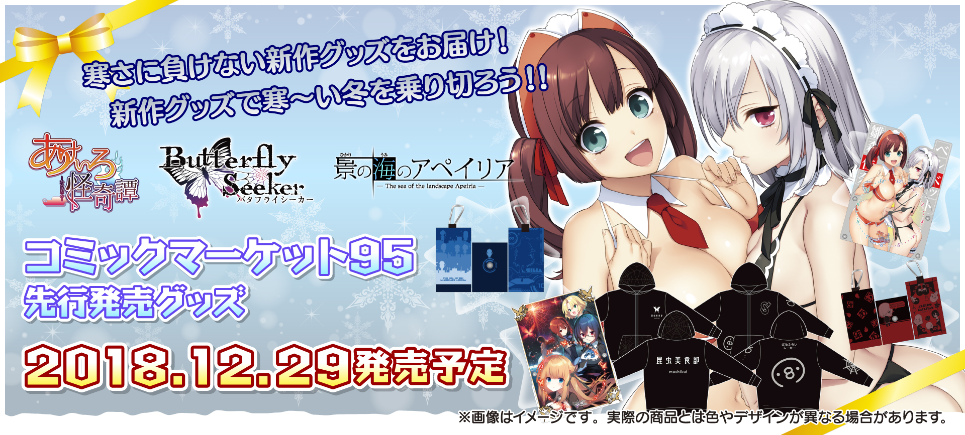 『SILKY'S PLUS』C95先行販売グッズ特設ページ