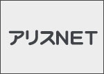 アリスNET