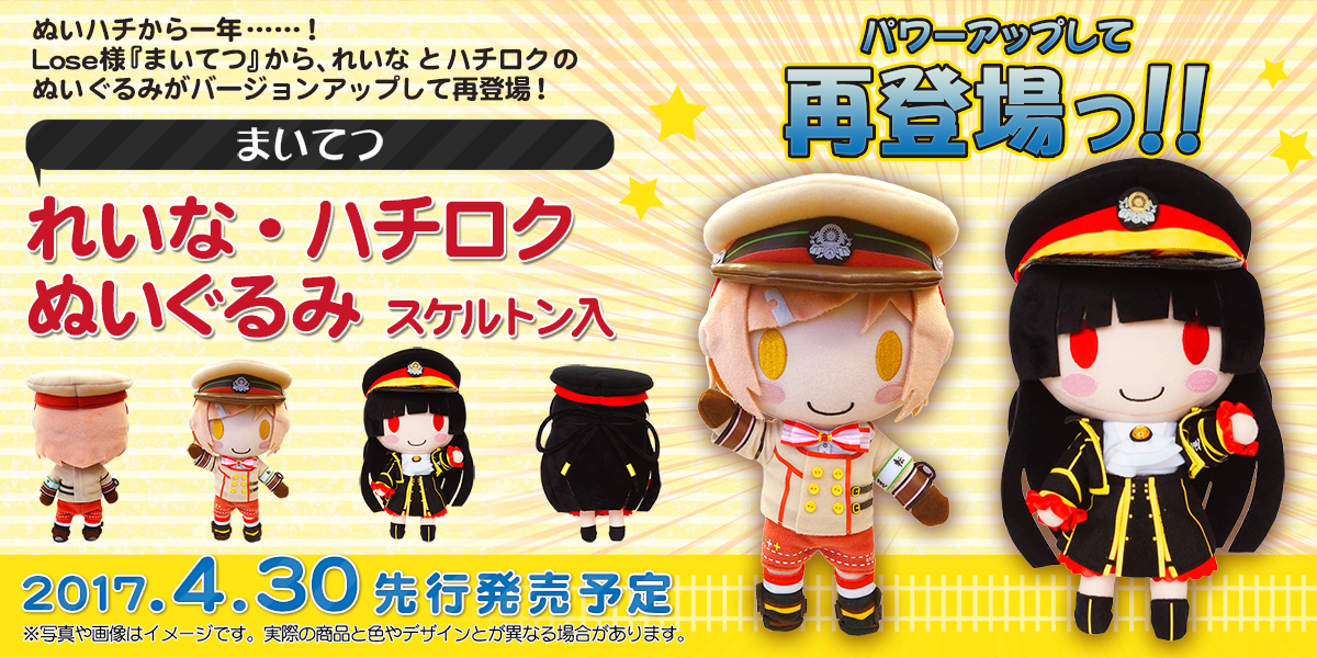 まいてつ ハチロク ぬいぐるみ(スケルトンなし)[CranCrown] Amazon.co.jp: ハチロク ぬいぐるみ まいてつ スケルトン HV