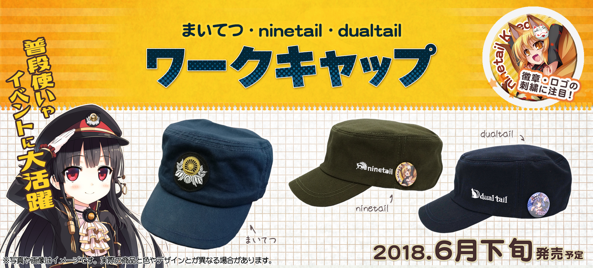 まいてつ・ninetail・dualtail ワークキャップ
